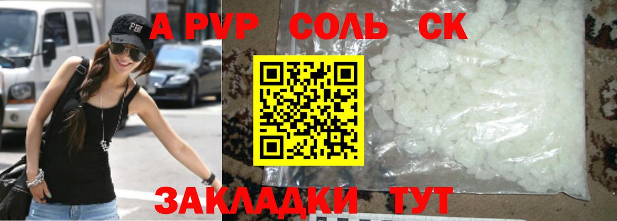 как найти закладки  APVP VHQ  Альфа ПВП СК  Вход с VPN  Елец  APVP 