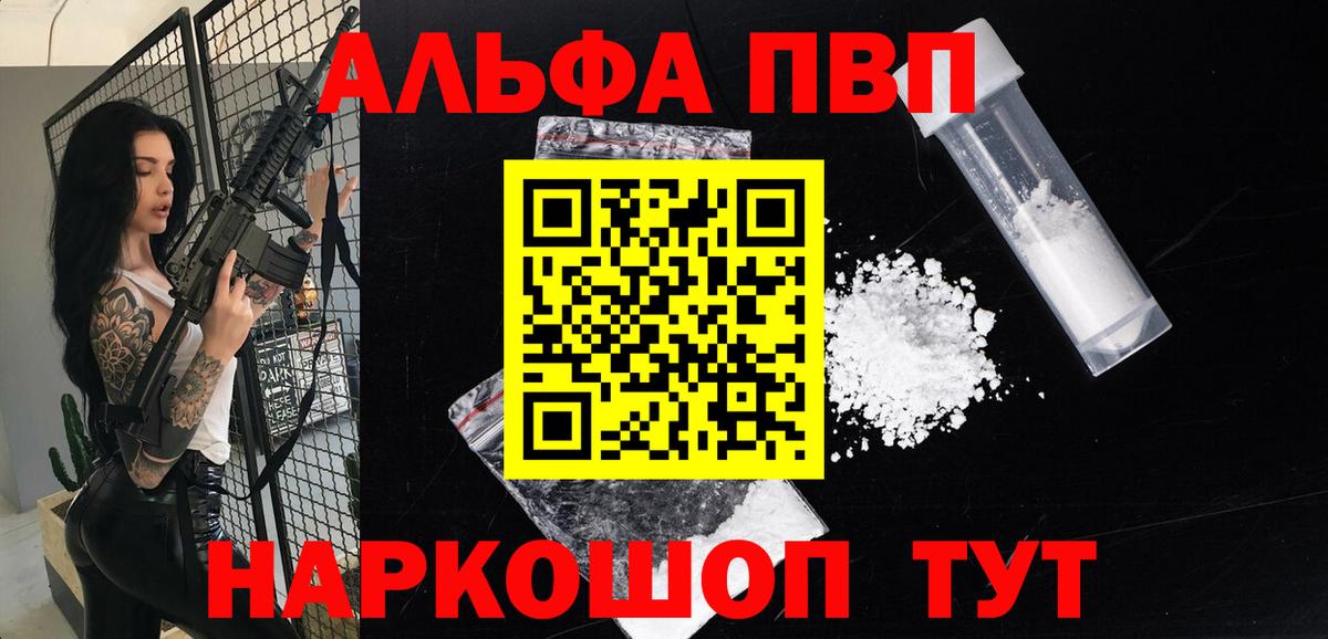 Alpha-PVP мука Елец