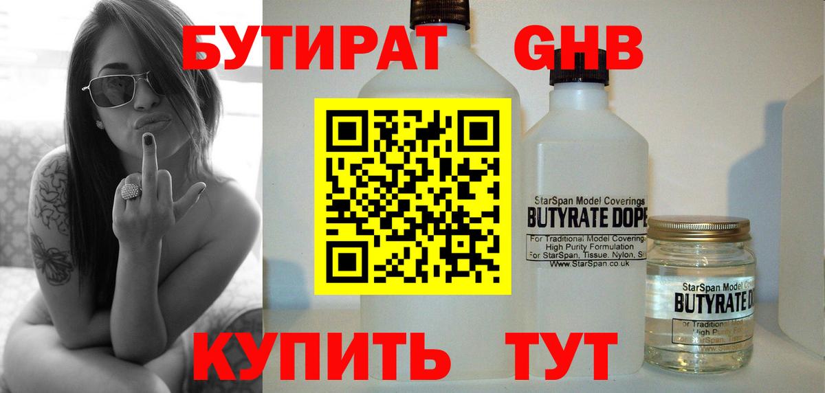 Бутират оксибутират Елец