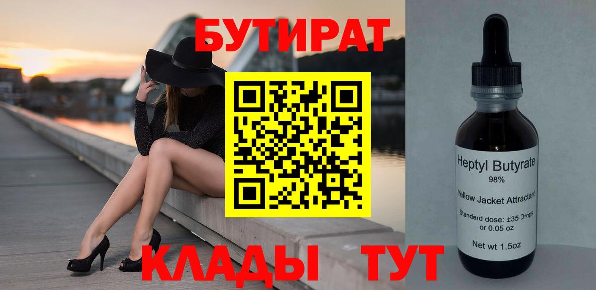 Елец  Бутират буратино  Бутират  Вход с VPN 