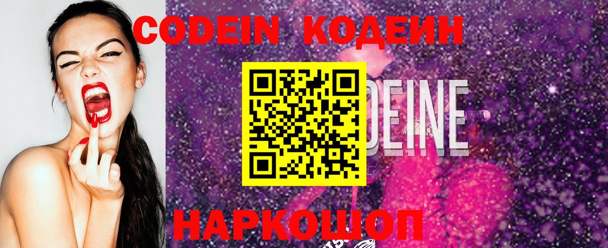 Елец  Codein Purple Drank  Вход с VPN 