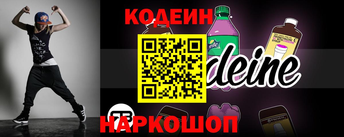 Codein Purple Drank Елец