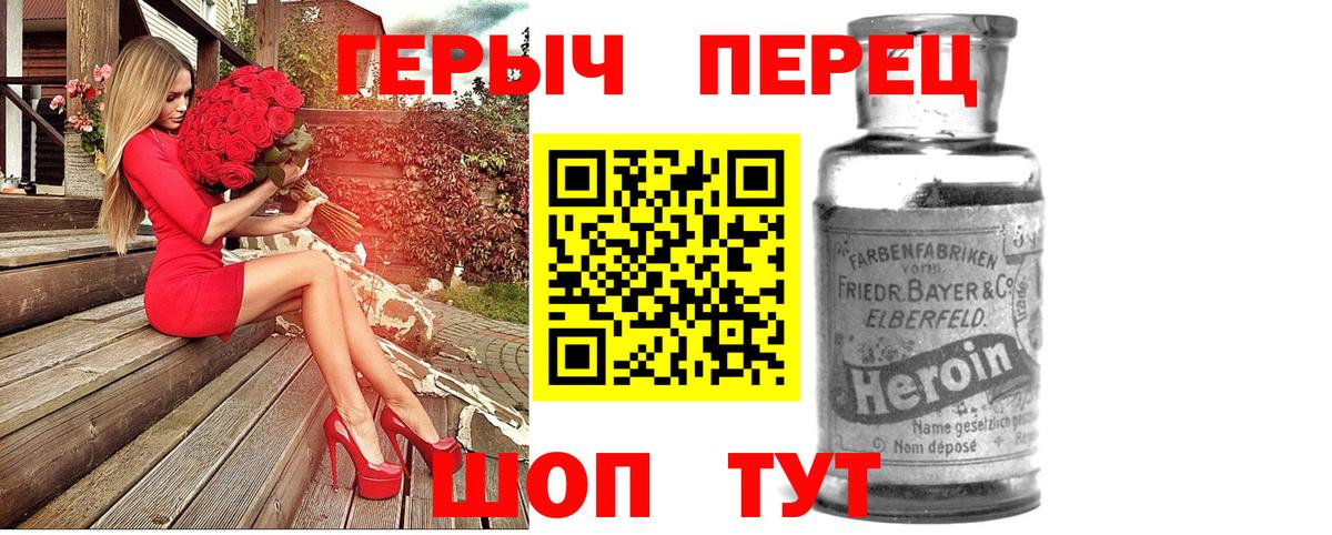 ГЕРОИН  Героин герыч  Вход с VPN  Елец 
